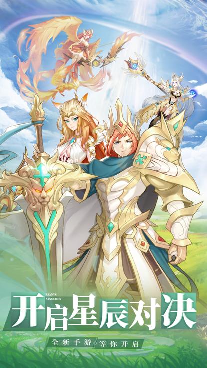 仙语星辰手游  V 1.0.0