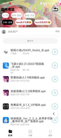 倾城软件库安卓版