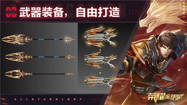 荣耀全明星电脑版  v1.3.4