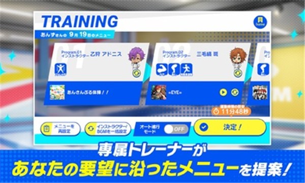 偶像梦幻祭Training日服 v1.0.2