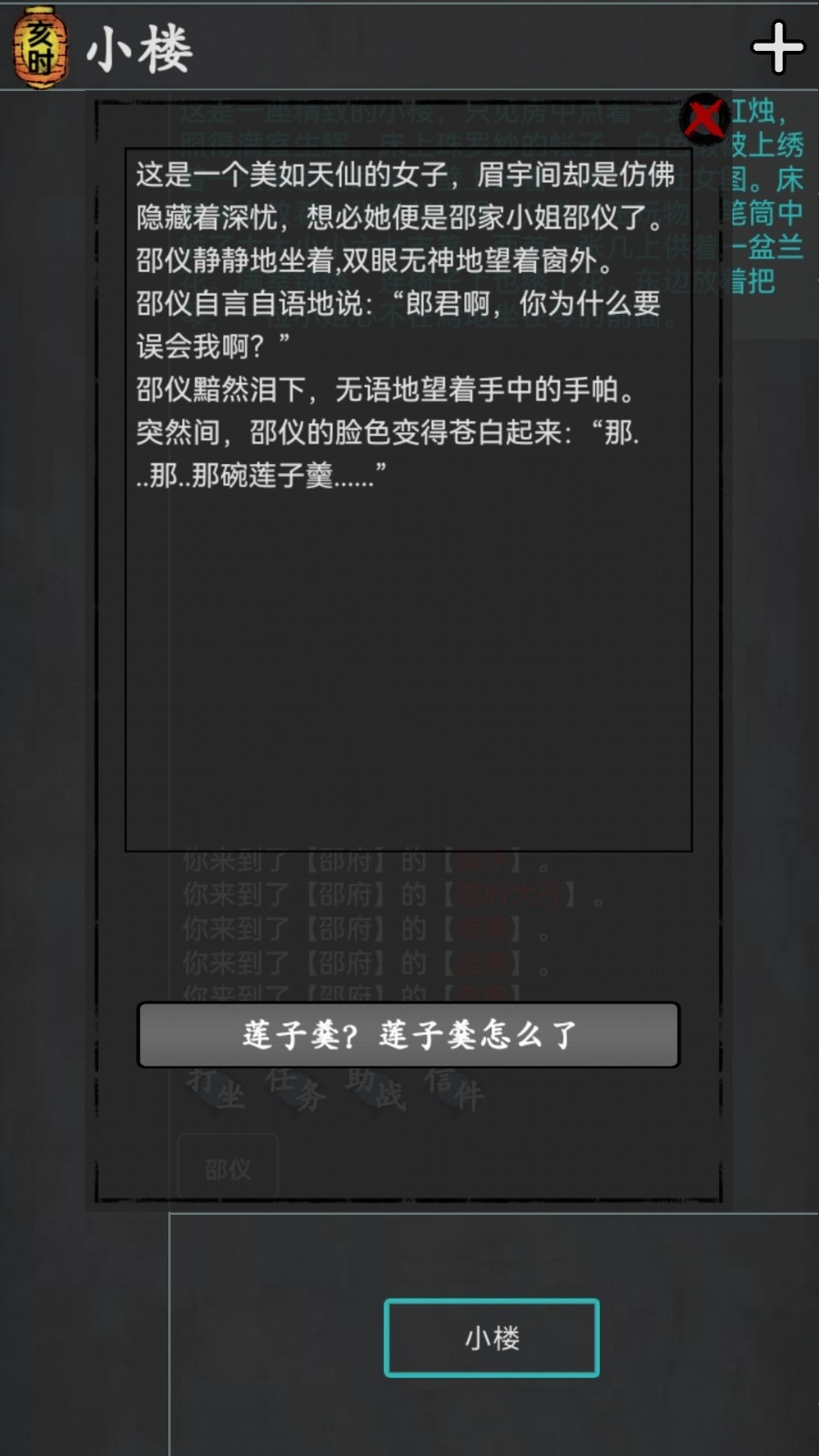 武林豪侠传文字版 v1.0