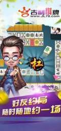 吉利通化麻将 v2.3.0