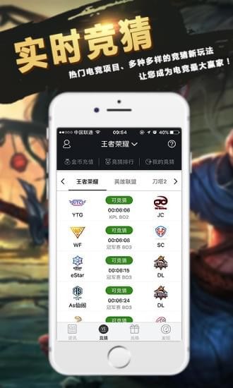 电竞风暴 v3.0.5