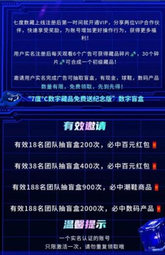 七度数藏  v1.0