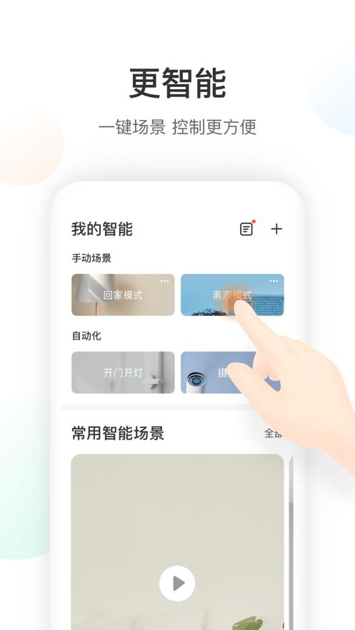 萤石云视频  v 6.14.2.240329