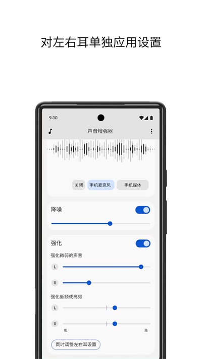 声音增强器app v1.0.1