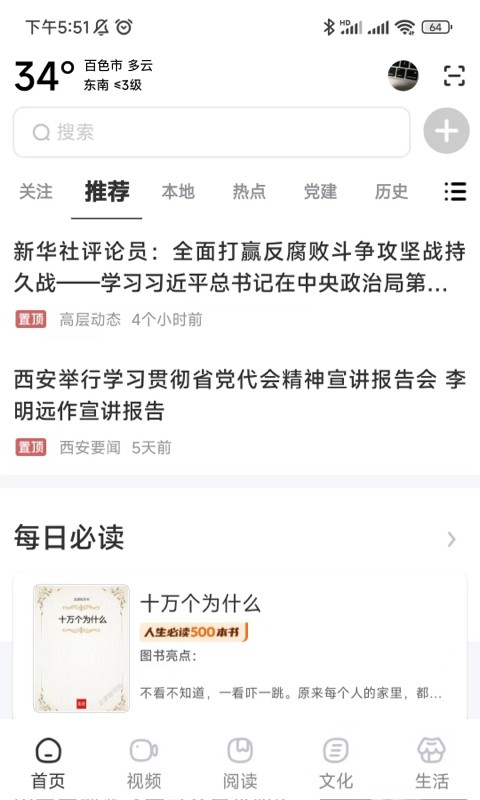 数字百色  v1.8.3