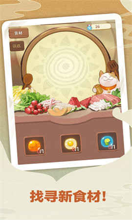 幸福路上的火锅店 v1.2.4