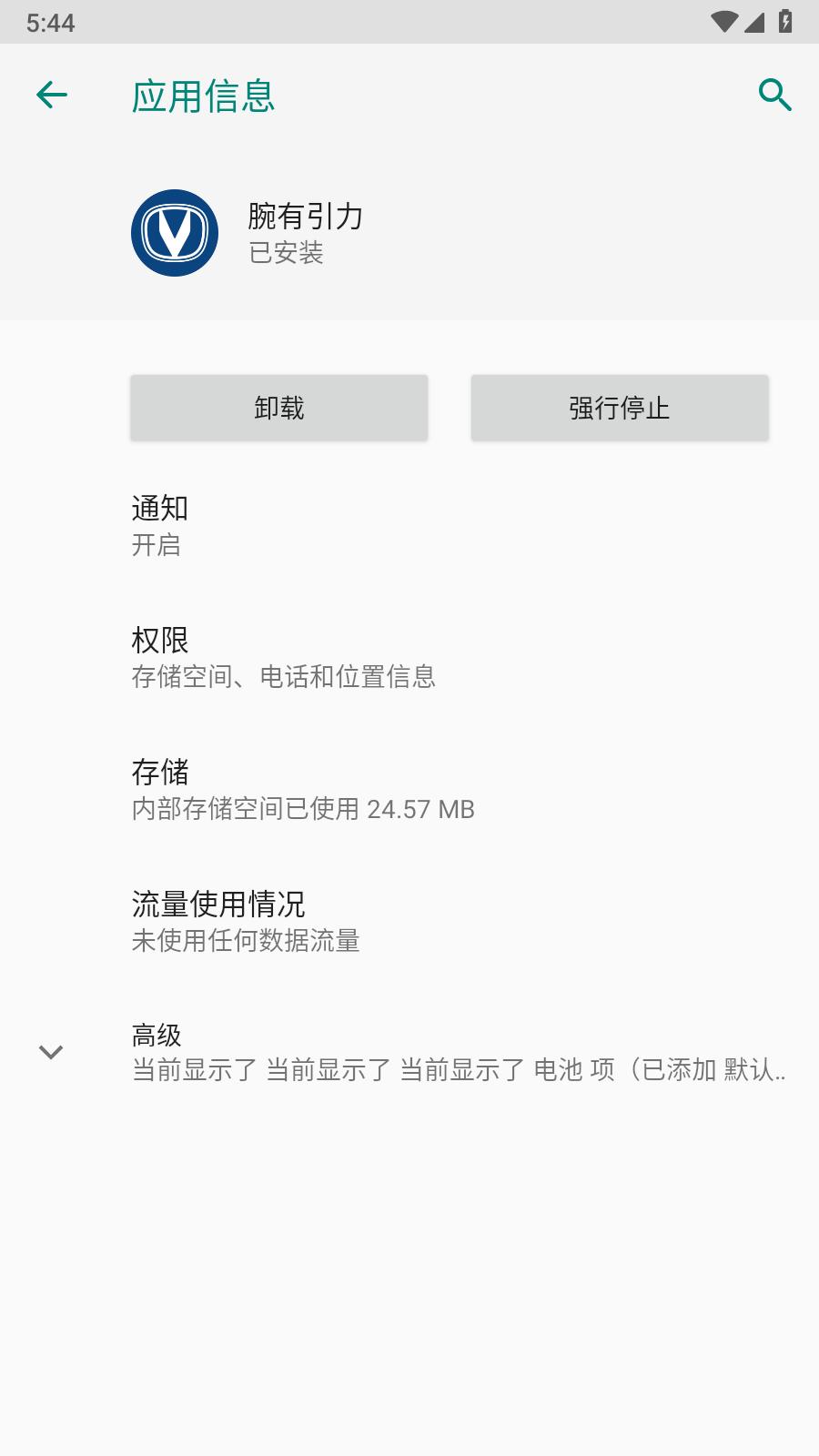 腕有引力  v1.0.3