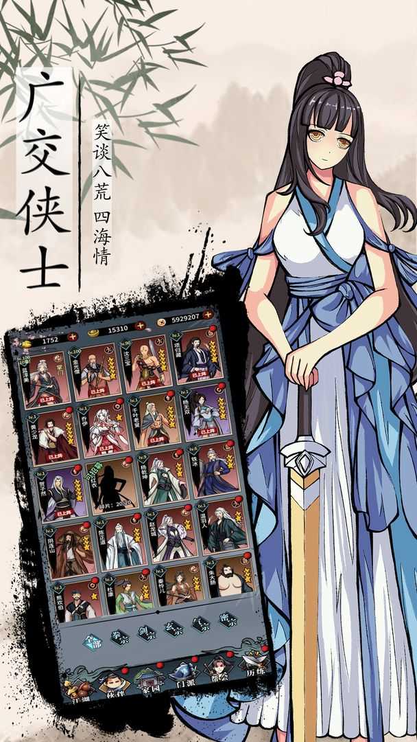 不休江湖1.8.1截图1