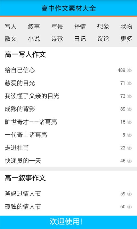 高中作文写作辅导 版本:v1.0