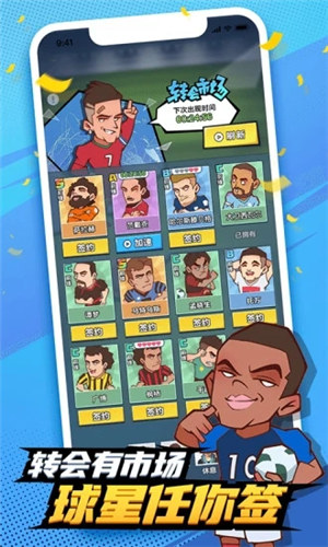 全明星足球内购解锁版 v4.3.2