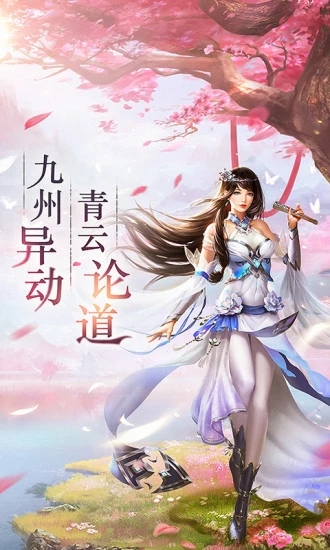 青云剑姬传手游官方最新版图片1