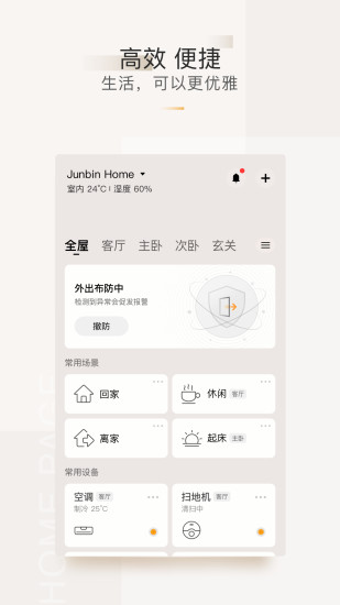 智家365app最新版 v5.1.2