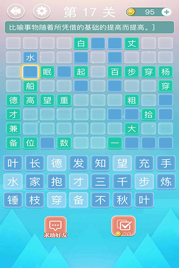 成语接龙游戏 v1.47