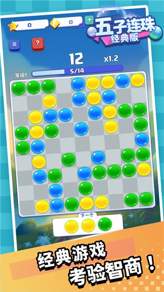 五子连珠经典版  v1.1