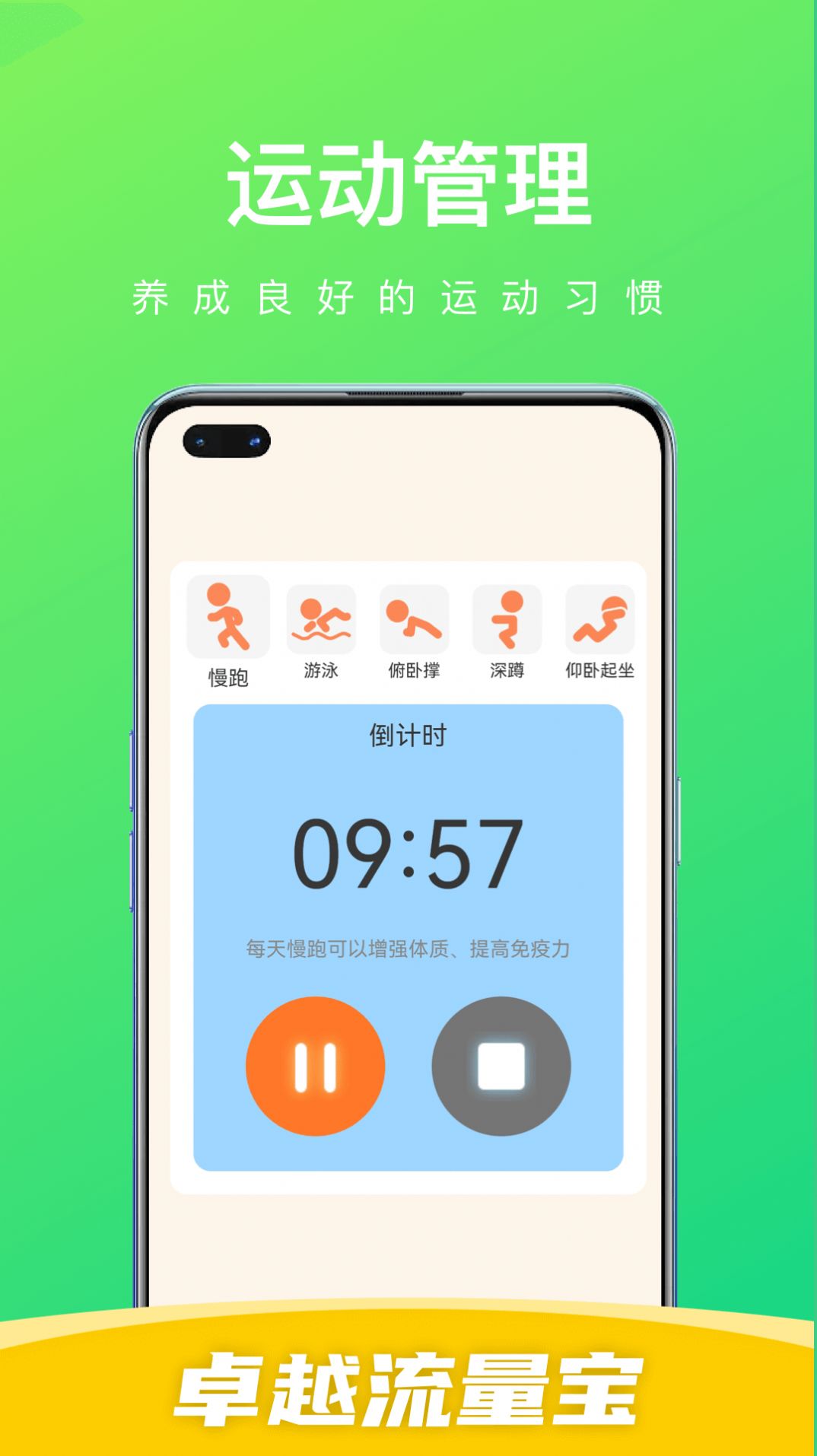 卓越流量宝 v0.1.0.6