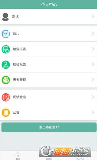 广医三院 版本:1.0手机