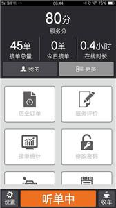安安用车司机端  v6.90.5.0003