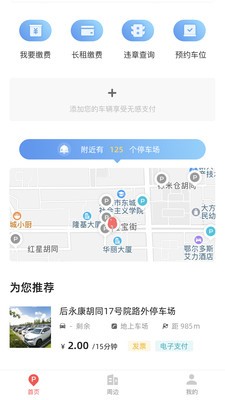 东城停车 2020-09-23 09:21
