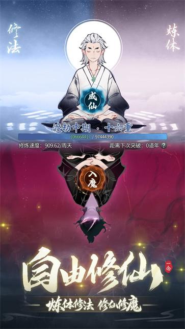 一念逍遥正版  v1.0.24022801