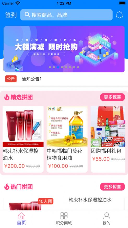 集惠拼拼团app官方版图片1