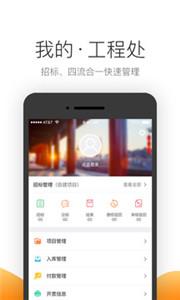 筑集采云采购  v7.6.0