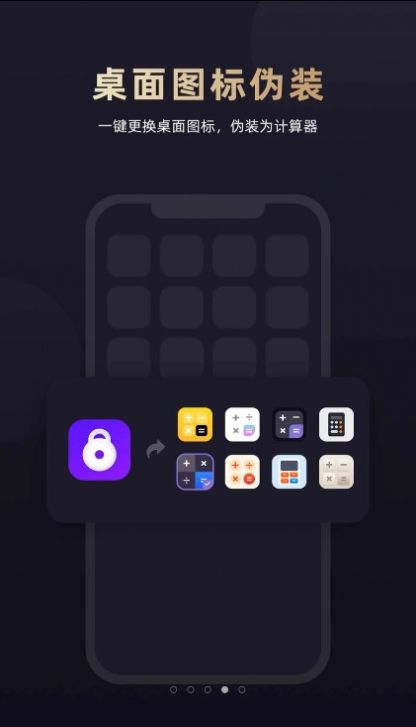 应用隐藏专家app官方版 