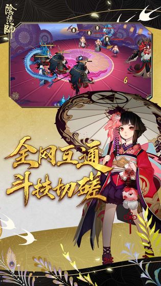 阴阳师鬼灭之刃联动官网正式版  v4.2.2