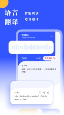 西语翻译  v1.0.1