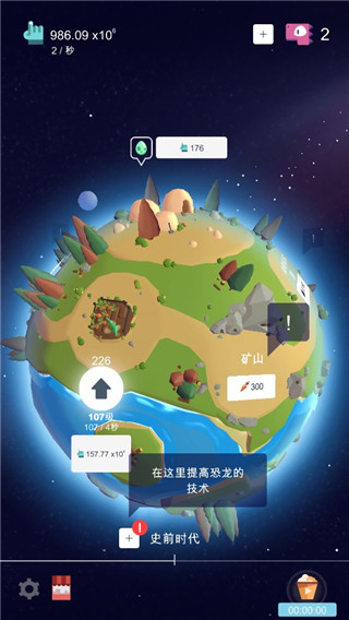 恐龙进化史 v13