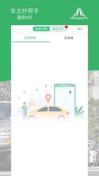 临安e行  v3.6