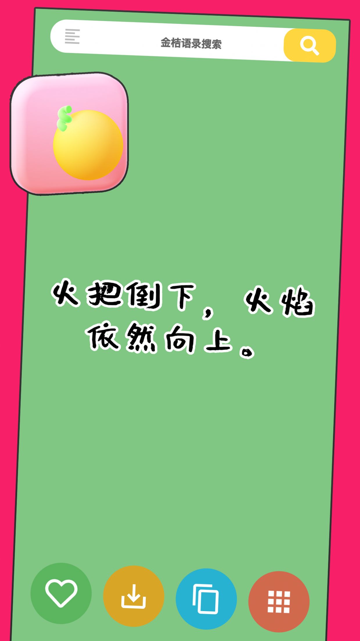 金桔语录.jpg