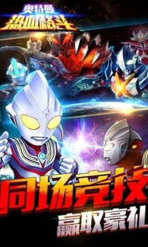 奥特曼格斗传说 v4.0.5