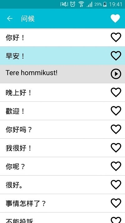 学习爱沙尼亚语 2020-03-17 14:09