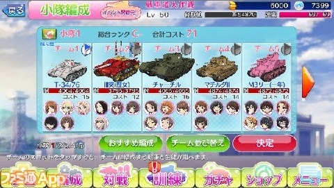 少女与战车游戏