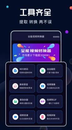 全能视频转换器app官方版 截图0