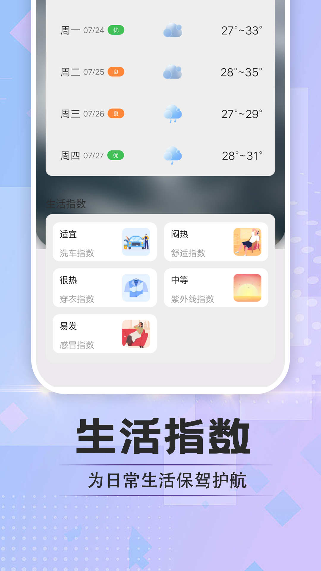 於菟绚烂天气 v1.0.0