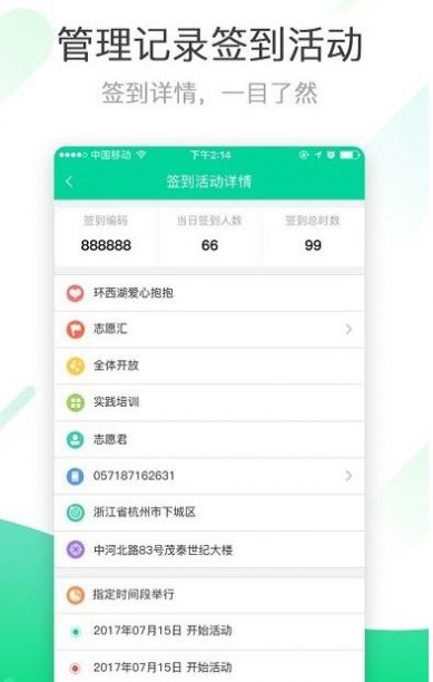 志愿汇组织版志愿者管理app官方版下载iphone 截图0