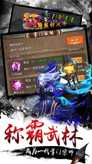 武侠大掌门 v1.5.4