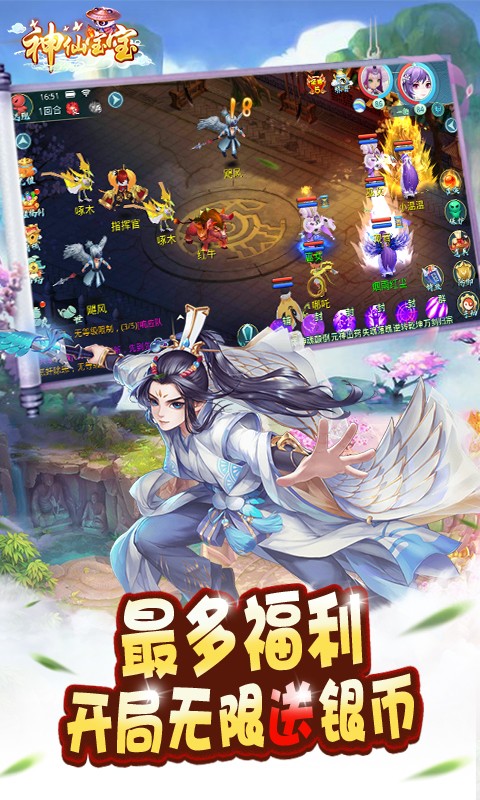 神仙宝宝BT版  v1.0