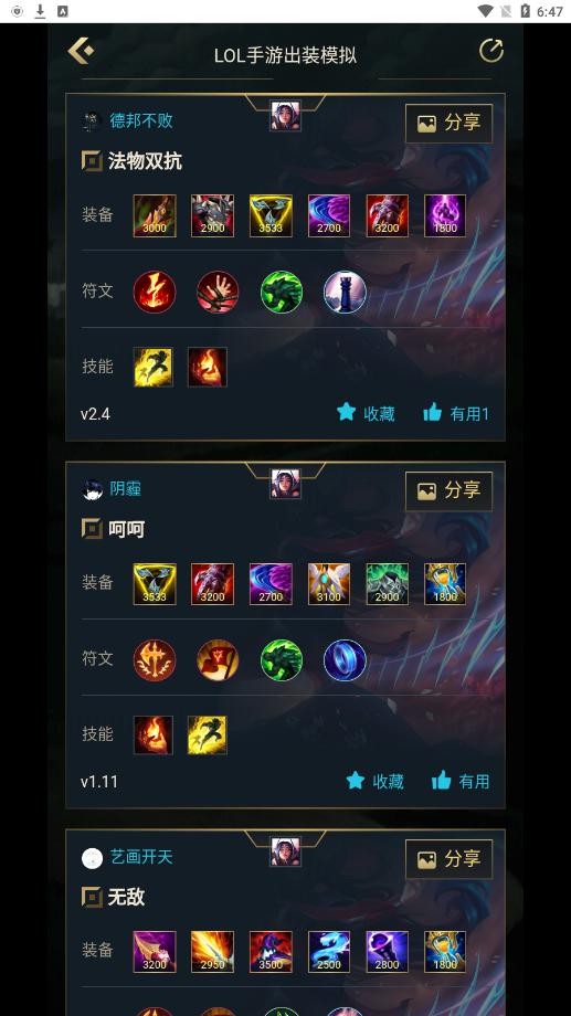 英雄联盟手游出装  V 2.3.6
