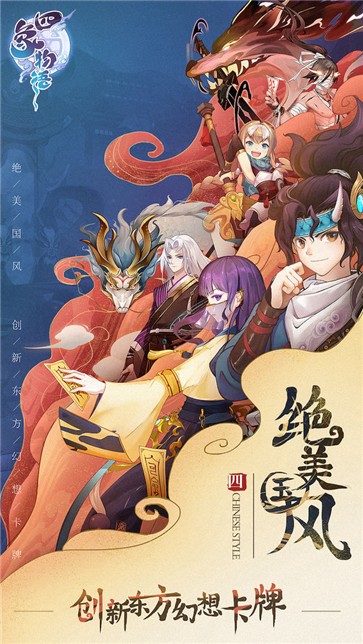 四象物语B站版  v1.55.0