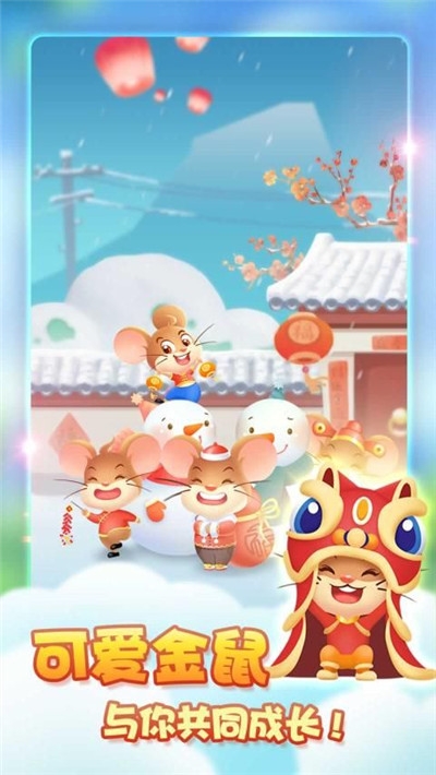 萌鼠总动员红包版 v1.0