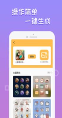 换图标桌面管家 v1.0.0