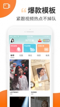 趣制作ios版 v2.0.5