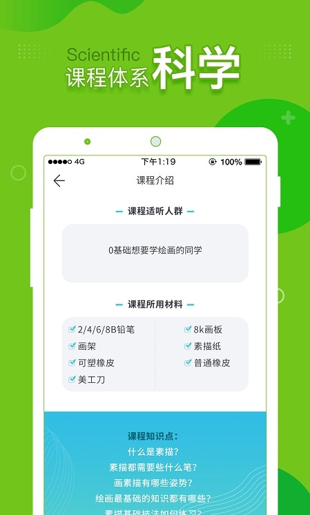 提树画画app官方版  v4.4.2