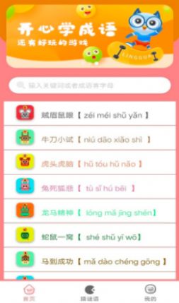 贝贝成语故事APP最新版  v3.3.2