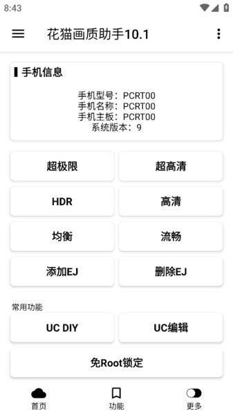 花猫画质助手120帧安卓版 v10.2