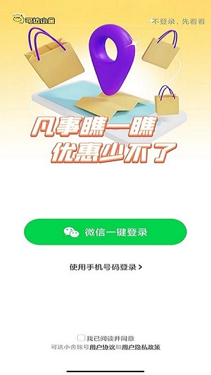 可达小舍截图0
